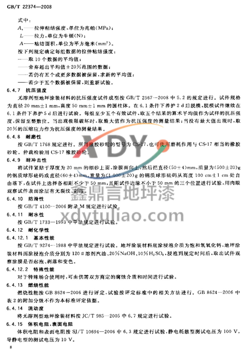 GB/T 22374-2008��ƺͿ�b����-�������� ��ĥ�� �͛_���� ������ �ͻ��W(xu��)��