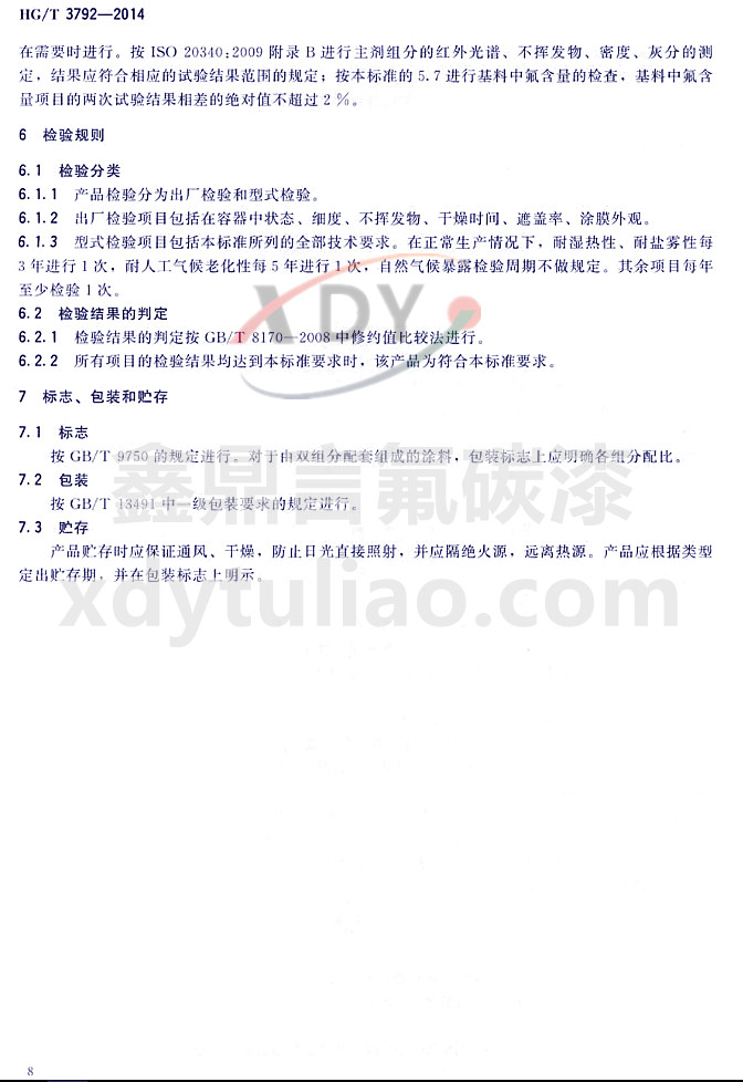 HG/T3792-2014��(li��n)�ͷ���֬Ϳ��-�z�Ҏ(gu��)�t����(bi��o)־�����b���A��