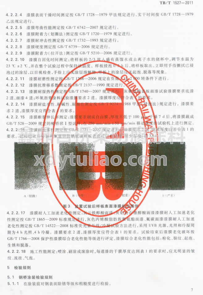 TB/T 1527-2011�F·䓘��o(h��)Ϳ�b��Ϳ�Ϲ�؛�l��-�z�yҎ(gu��)�t