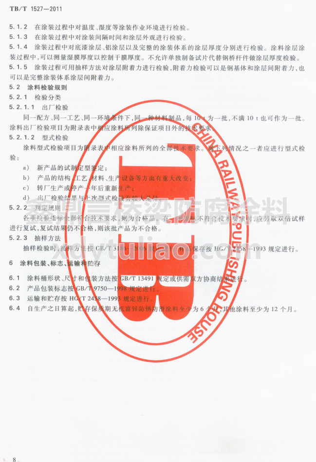 TB/T 1527-2011�F·䓘��o(h��)Ϳ�b��Ϳ�Ϲ�؛�l��-Ϳ�ϰ��b����(bi��o)־���\ݔ���A��