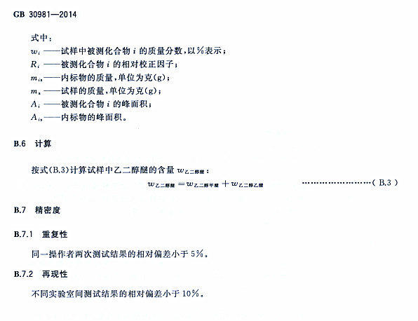 ����䓽Y(ji��)��(g��u)����Ϳ�����к����|(zh��)������(bi��o)��(zh��n)GB 30981-2014-Ӌ�� ���ܶ�